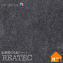 【無料サンプルあり】 サンゲツ TC-5206 リアテック 122cm巾 粘着剤付き化粧フィルム コンクリート