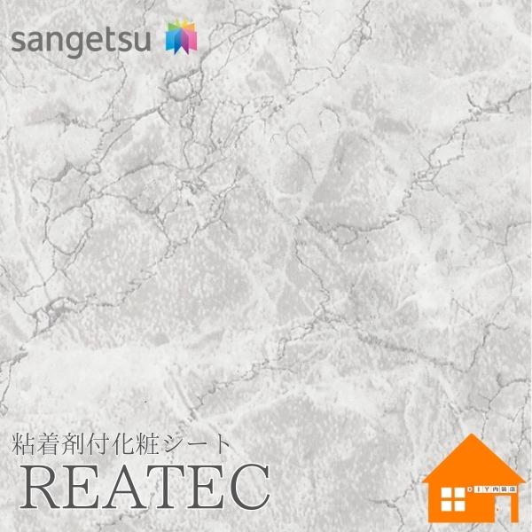 【無料サンプルあり】　サンゲツ　TC-5553　リアテック　122cm巾　粘着剤付き化粧フィルム　ストーン