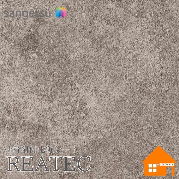 【無料サンプルあり】　サンゲツ　TN-5312　リアテック　122cm巾　粘着剤付き化粧フィルム