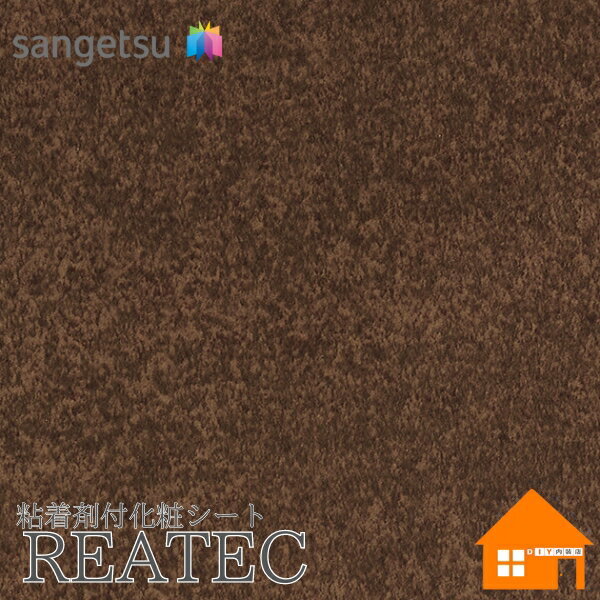 【無料サンプルあり】　サンゲツ　TN-5687　リアテック　122cm巾　粘着剤付き化粧フィルム