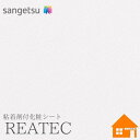 【無料サンプルあり】 サンゲツ TC-4501 リアテック 122cm巾 粘着剤付き化粧フィルム