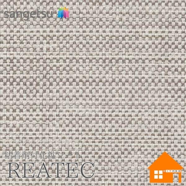 【無料サンプルあり】　サンゲツ　TN-5332　リアテック　122cm巾　粘着剤付き化粧フィルム
