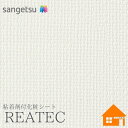 【無料サンプルあり】 サンゲツ TC-4476 リアテック 122cm巾 粘着剤付き化粧フィルム