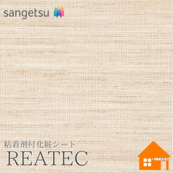 【無料サンプルあり】　サンゲツ　TN-5175　リアテック　122cm巾　粘着剤付き化粧フィルム