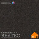 【無料サンプルあり】 サンゲツ TC-4576 リアテック 122cm巾 粘着剤付き化粧フィルム