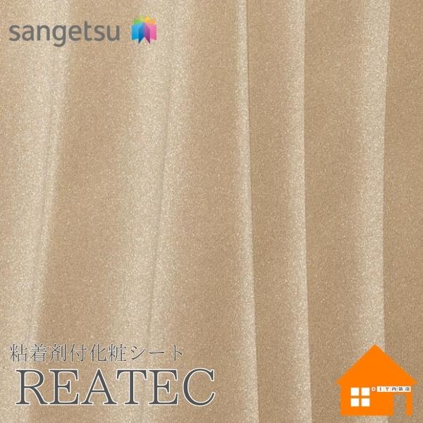 【無料サンプルあり】　サンゲツ　TU-4631　リアテック　122cm巾　粘着剤付き化粧フィルム
