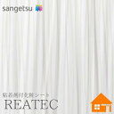 【無料サンプルあり】 サンゲツ TC-4637 リアテック 122cm巾 粘着剤付き化粧フィルム