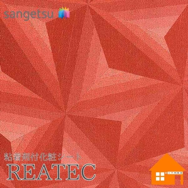【無料サンプルあり】　サンゲツ　RD-5563　リアテック　122cm巾　粘着剤付き化粧フィルム