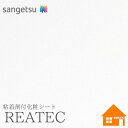 【無料サンプルあり】　サンゲツ　TA-4732　リアテック　122cm巾　粘着剤付き化粧フィルム　単色　カラー