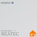 【無料サンプルあり】 サンゲツ TA-4735 リアテック 122cm巾 粘着剤付き化粧フィルム 単色 カラー
