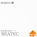 【無料サンプルあり】 サンゲツ TA-4742 リアテック 122cm巾 粘着剤付き化粧フィルム 単色 カラー