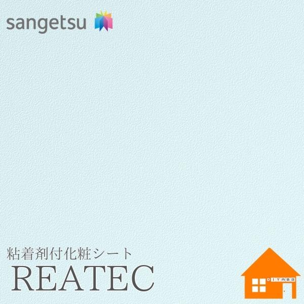 【無料サンプルあり】　サンゲツ　TA-4772　リアテック　122cm巾　粘着剤付き化粧フィルム　単色　カラー
