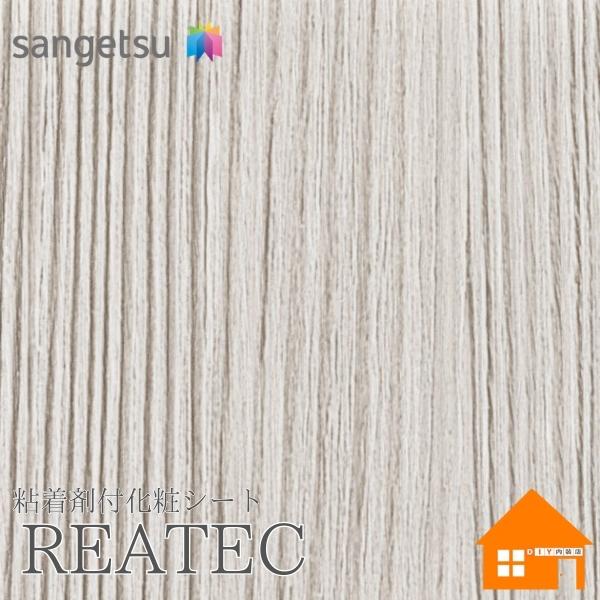 【無料サンプルあり】　サンゲツ　TCV-4196　リアテック　122cm巾　粘着剤付き化粧フィルム　抗ウィルス