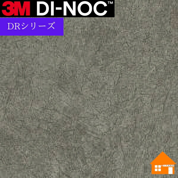 3M　ダイノックシート　FA-025DR　FA025DRDRシリーズ　玄関ドアフィルム　粘着フィルム　100cm巾