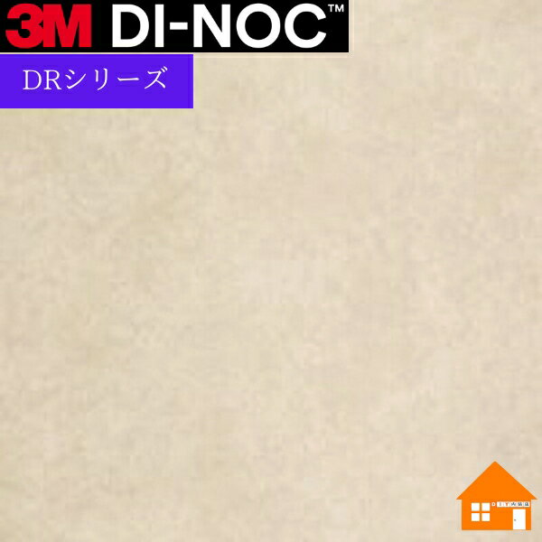 3M　ダイノックシート　FA-024DR　FA024DRDRシリーズ　玄関ドアフィルム　粘着フィルム　100cm巾