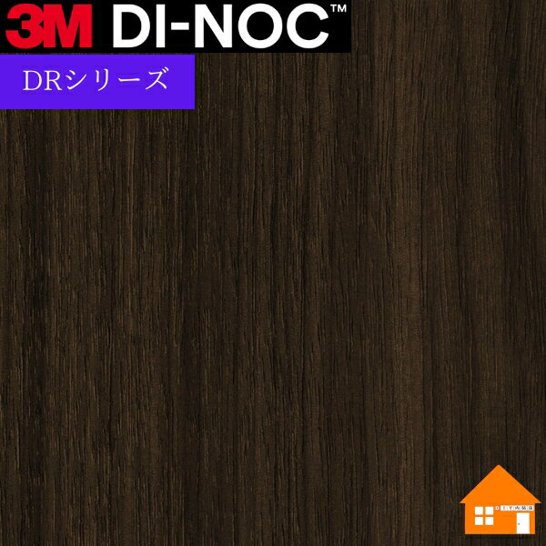 3M　ダイノックシート　FW-330DR　FW330DRDRシリーズ　玄関ドアフィルム　粘着フィルム　100cm巾