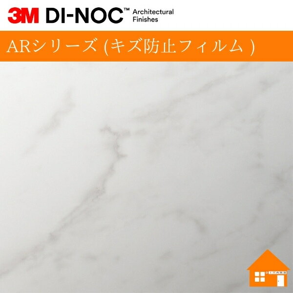 【無料サンプルあり】　3M(TM) ダイノック(TM) フィルム　ARシリーズ (キズ防止フィルム )ST-1914AR122..