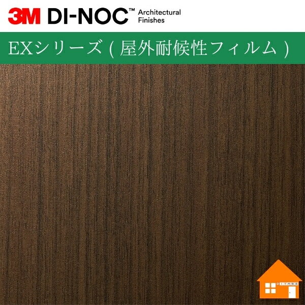 【無料サンプルあり】　3M(TM) ダイノック(TM) フィルム　EXシリーズ ( 屋外耐候性フィルム )FW-1113EX122cm巾