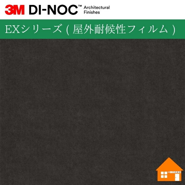 【無料サンプルあり】　3M(TM) ダイノック(TM) フィルム　EXシリーズ ( 屋外耐候性フィルム )LE-703EX1..