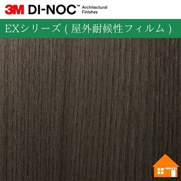 【無料サンプルあり】　3M(TM) ダイノック(TM) フィルム　EXシリーズ ( 屋外耐候性フィルム )WG-1044EX122cm巾