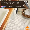 【無料サンプルあり】 東リ クッションフロア 住宅用 石目調 ミニヘキサ CF9673 CF9674 182cm巾 1.8mm厚(4)