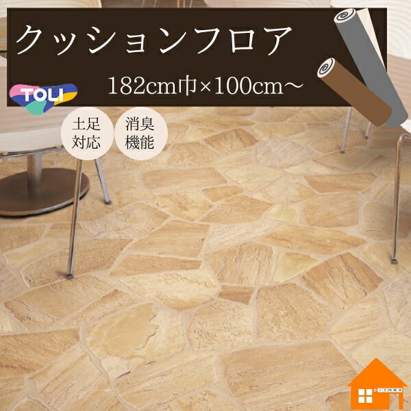 【無料サンプルあり】　東リ　クッションフロア　店舗用　石目調　クォーツサイト　CF3759　182cm巾　2.3mm厚