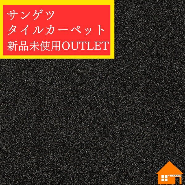 【新品・未使用アウトレット品】　サンゲツ　タイルカーペット　50cm×50cm　DT-7452　枚売 ...