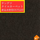 【新品・未使用アウトレット品】 サンゲツ タイルカーペット 50cm×50cm NT-7090HNT-70904 枚売り ケース単位廃盤品 大特価(3)