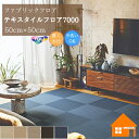【30枚以上は送料無料】 【無料サンプルあり】 東リ 住宅用タイルカーペット ファブリックフロア テキスタイルフロア7000 涼織