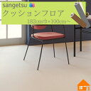サンゲツ クッションフロア HM-12157 HM-12158 HM-12159HM-12160 HM-12161 HM-12162住宅用 ビニル床材 シェル...