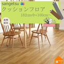 サンゲツ 衝撃吸収 クッションフロア 3.5 GM-12224 GM-12225 GM-12226住宅用 ビニル床材 転倒時の衝撃を緩和!!木目調 3.5mm...