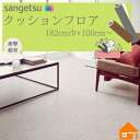 サンゲツ 衝撃吸収 クッションフロア 3.5 GM-12231 GM-12232住宅用 ビニル床材 転倒時の衝撃を緩和!!石目調 3.5mm厚182cm巾 エンペラードール 1m以上10cm単位