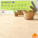 サンゲツ CM-12260 CM-12261クッションフロア 店舗用 ビニル床材 2.3mm厚182cm巾 ポテチーノ 1m以上10cm単位