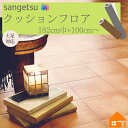 サンゲツ CM-12262 CM12262クッションフロア 店舗用 ビニル床材 2.3mm厚182cm巾 テラコッタ 1m以上10cm単位(4)