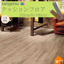 サンゲツ CM-12272 CM12272クッションフロア 店舗用 ビニル床材 2.3mm厚182cm巾 カントリーウッド 1m以上10cm単位