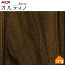 【無料サンプルあり】 オルティノ 化粧フィルム VGM-18184A 122cm巾