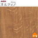 【無料サンプルあり】 オルティノ 化粧フィルム VIP 460MT 122cm巾