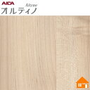 【無料サンプルあり】 オルティノ 化粧フィルム VIP10245MT 122cm巾