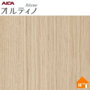 【無料サンプルあり】 オルティノ 化粧フィルム VIP12010MT 122cm巾