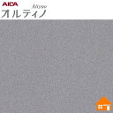 【無料サンプルあり】 オルティノ 化粧フィルム VMM-18202 122cm巾