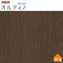 【無料サンプルあり】 オルティノ 化粧フィルム 屋外耐候性 VEX2058M 122cm巾