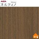 【無料サンプルあり】 オルティノ 化粧フィルム 屋外耐候性 VEX2062M 122cm巾