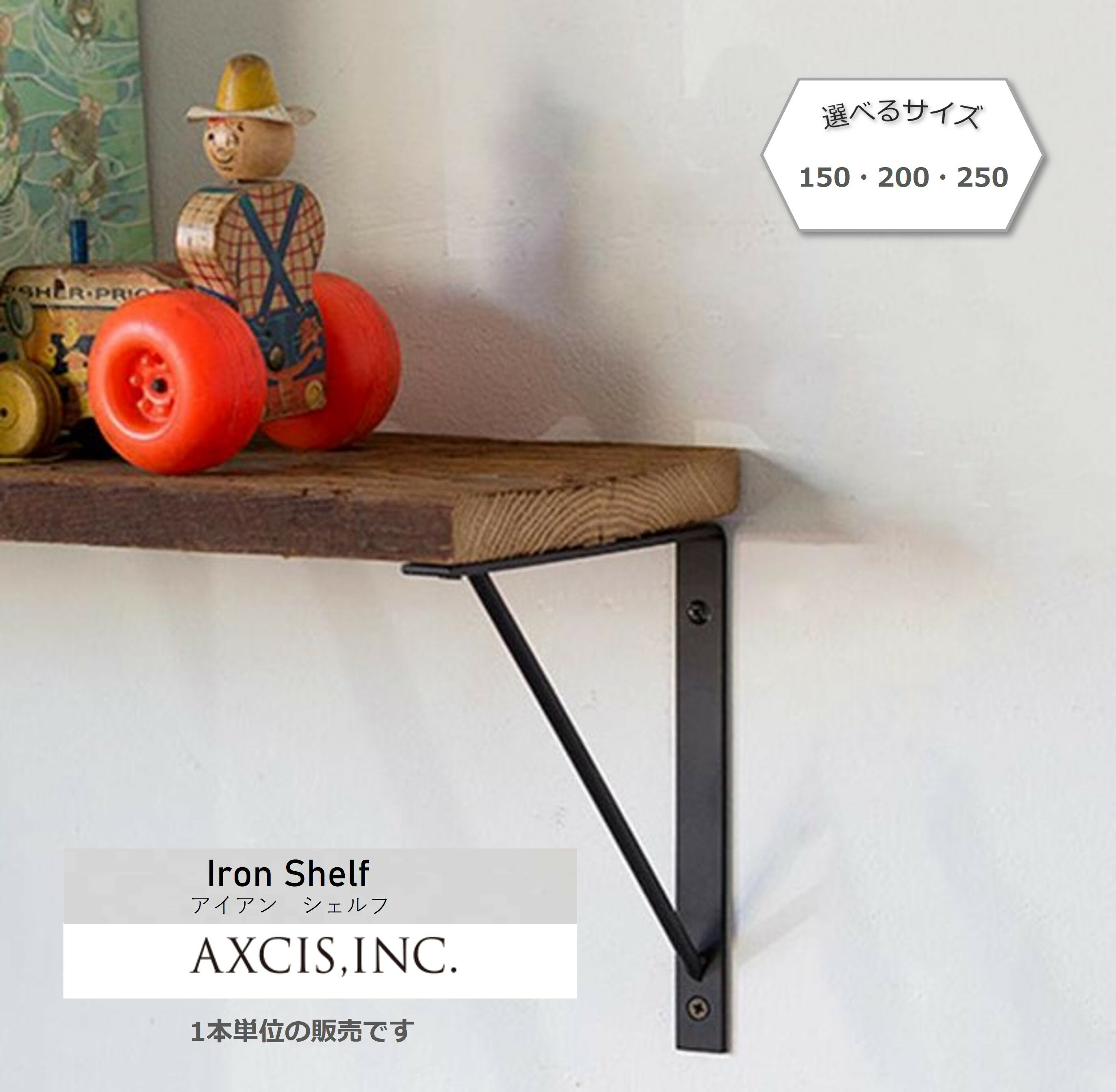 Wall Furniture - アイアンシェルフ150 200 250 AXCISHS2386 HS2387 HS2388ブラック 棚受金物 棚受け 金具 Iron shelfシンプル アンティーク ヴィンテージ インダストリアル スタンダード おしゃれ 新築 リフォーム リノベーション DIY