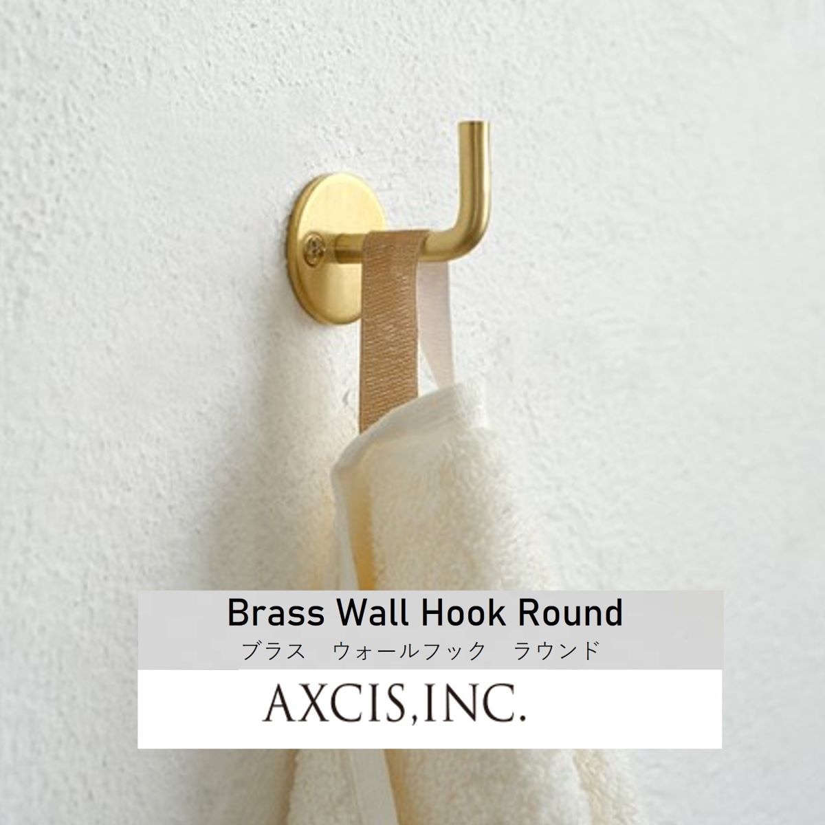 ブラスウォールフックラウンド HS3724 AXCISBrass Wall Hook Round ブラス 真鍮 ゴールド壁付け タオル掛け インテリアフック キーフック 帽子掛け おしゃれ シンプル アンティーク 玄関 洗面 リビング DIY 新築 リノベーション リフォーム