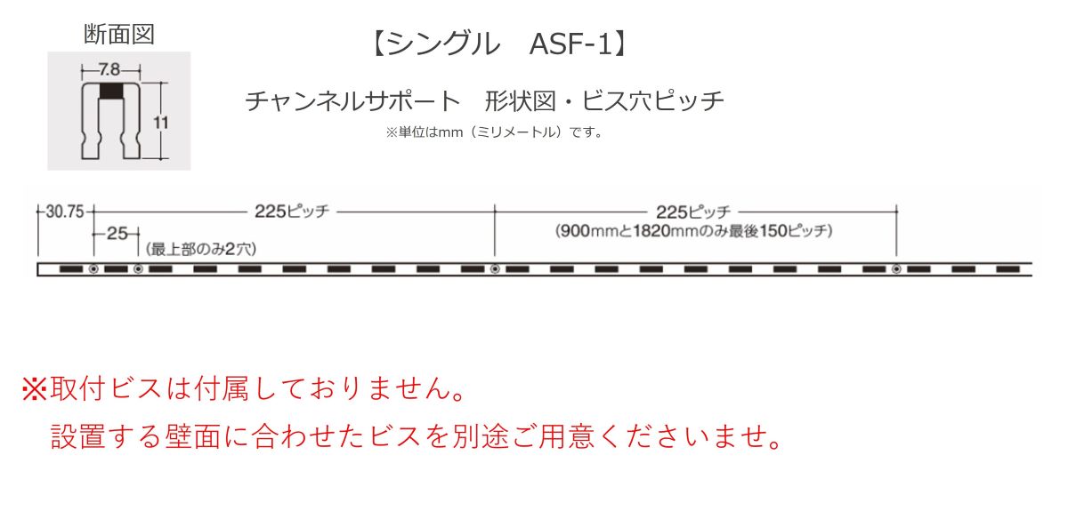 チャンネルサポート ロイヤル ASF-1 600 900 1200 シングル ブラック 可動棚 壁付け収納 金物 レール キッチン パントリー シューズクローク ウォークインクローゼット 書棚 オープン棚 DIY 新築 リノベーション リフォーム [2]