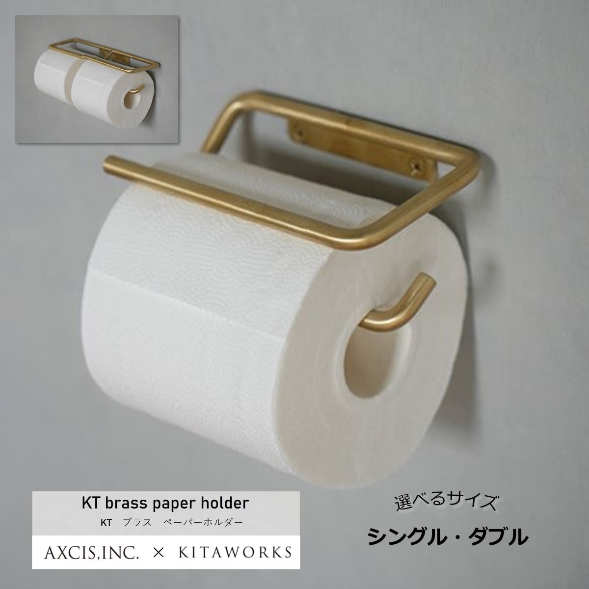Rakuten - KT brass paper holder W AXCIS KITAWORKS L2220 L2221 トイレットペーパーホルダーブラス ゴールド 真鍮 シングル ダブル 1連 2連シンプル アンティーク クラシック ヴィンテージ インダストリアル スタンダード おしゃれ 新築 リフォーム リノベーション DIY