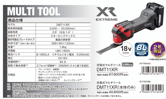 京セラ　DMT11XR　充電式マルチツール　Li-ion18V