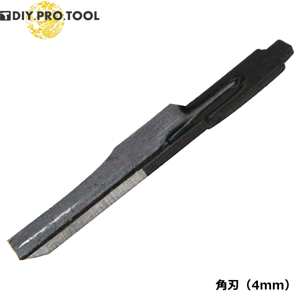 京セラ　M-1313　6641091　角刃4mm　電動彫刻刀替刃　DC-501用