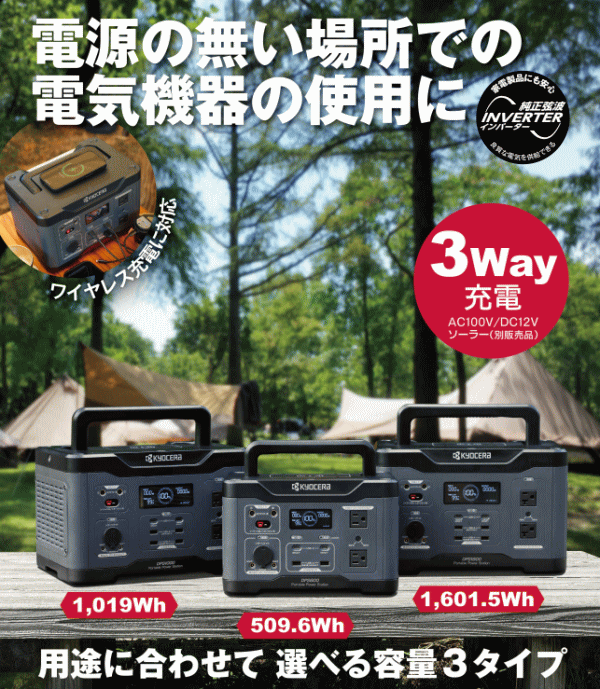 京セラ ポータブル電源 DPS600【出力600w　容量509.6Wh】純正弦波（インバーター）...