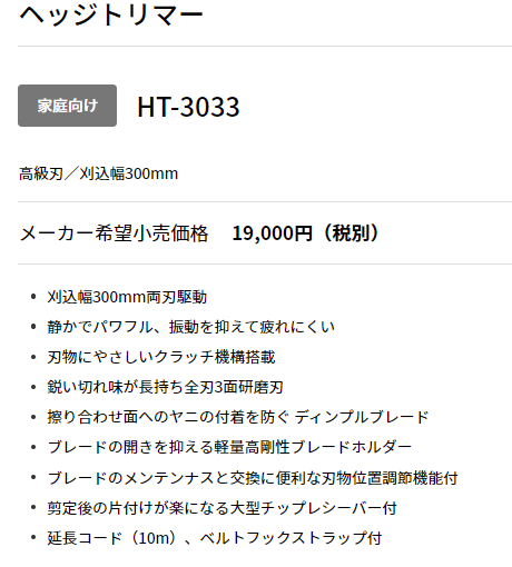 京セラ　HT-3033　ヘッジトリマー 3